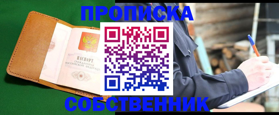 купить прописку в Петров Вале