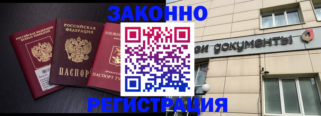 прописка законно в Петров Вале